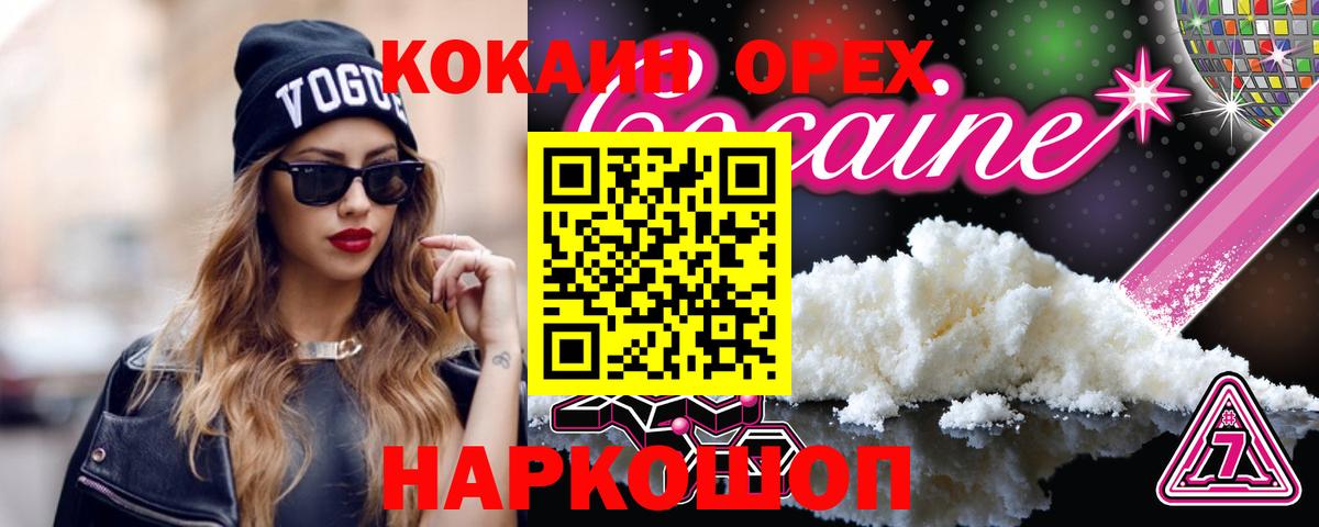 Хабаровск  COCAIN Перу  COCAIN  Вход с VPN  Cocaine Columbia 