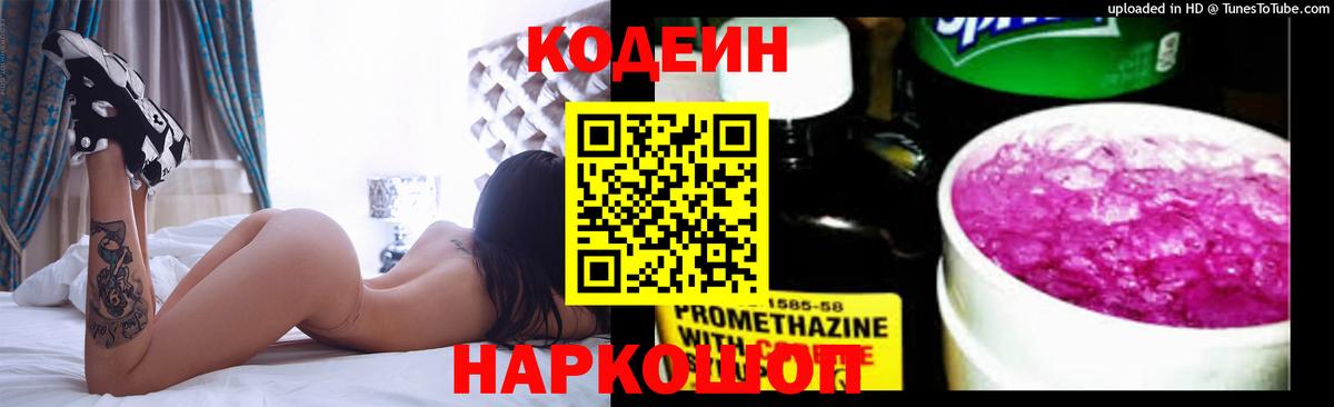 Кодеиновый сироп Lean напиток Lean (лин) Хабаровск