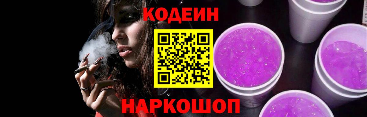 Хабаровск  Кодеиновый сироп Lean напиток Lean (лин)  Вход с VPN 