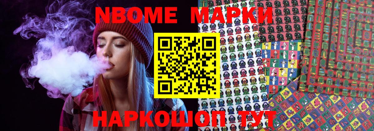 Марки NBOMe 1500мкг  Марки NBOMe 1500мкг  Хабаровск  Вход с VPN 